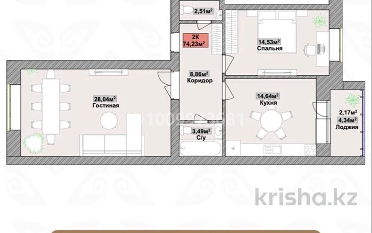 2-комнатная квартира · 74.23 м² · 2/5 этаж, мкр. Алтын орда, саздинское лесничество 228д:2 — тауелсиздик и газиза жубанова за 30 млн ₸ в Актобе — фото 2