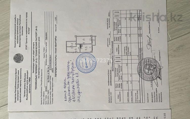 1-бөлмелі пәтер, 45.5 м², 2/14 қабат, Женис 26а — пересечение Пр Женис -Сеифуллина, бағасы: 16.8 млн 〒 в Астане, Сарыарка р-н — фото 2