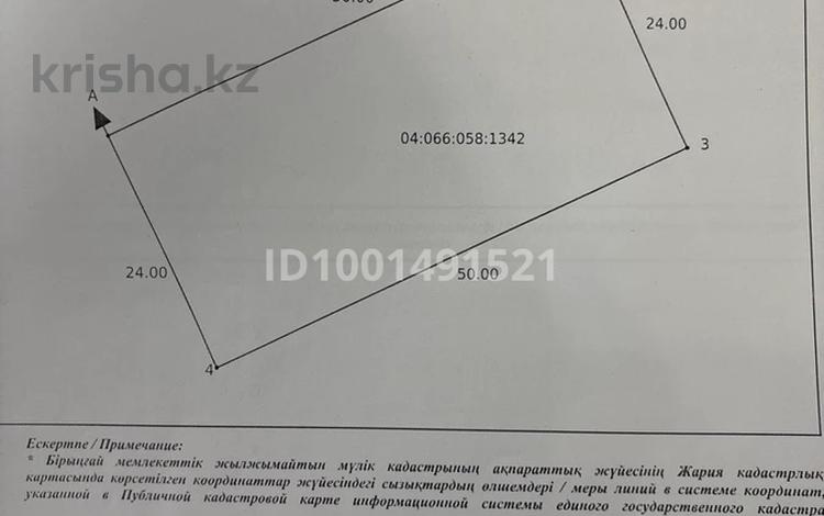 Участок · 12 соток, Геологотехкомплект за 5 млн ₸ в  — фото 2