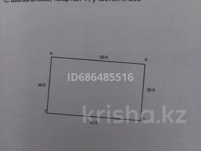 Жер телімі 15 сотық, 5 квартал 280, бағасы: 1.5 млн 〒 в С.шапагатовой