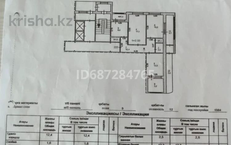 3-комнатная квартира · 78.8 м² · 9/12 этаж, проспект Нурсултана Назарбаева 97 за 32 млн ₸ в Павлодаре — фото 37