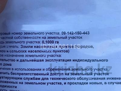 Жер телімі · 10 сотық, мкр Кунгей, бағасы: 5 млн 〒 в Караганде, Казыбек би р-н