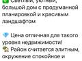 Жеке үй · 9 бөлме · 361 м² · 10 жүзд., Зачаганск пгт ш/а., Аул ученых, бағасы: 74 млн ₸ в Уральске, мкр. Зачаганск пгт — фото 6