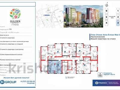 1-комнатная квартира · 40.9 м² · 9/12 этаж, мкр Калкаман-2, Абишева 36/6 за 26.5 млн ₸ в Алматы, Наурызбайский р-н