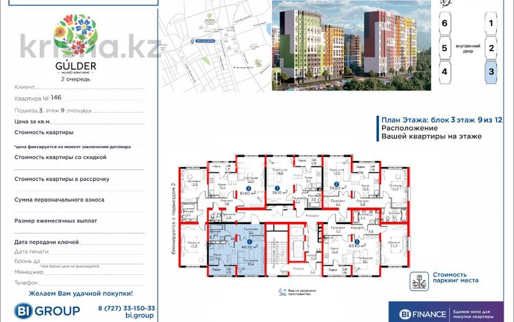1-комнатная квартира · 40.9 м² · 9/12 этаж, мкр Калкаман-2, Абишева 36/6 за 26.5 млн ₸ в Алматы, Наурызбайский р-н — фото 13