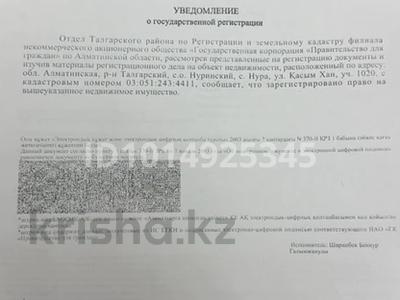 Участок · 8 соток, Касымхан , улица — Касымхана за 1.8 млн ₸ в Нура