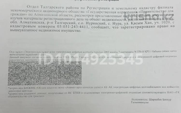 Участок · 8 соток, Касымхан , улица — Касымхана за 1.8 млн ₸ в Нура — фото 5