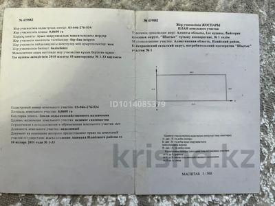 Жер телімі · 6 сотық, Шығыс 1 — Дачный кооператив Шығыс, бағасы: 2.5 млн ₸ в Байсерке