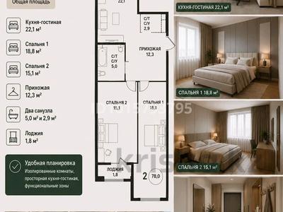 3-бөлмелі пәтер · 78 м² · 2/16 қабат, Каныша Сатпаева 90/55Б, бағасы: 66 млн ₸ в Алматы, Бостандыкский р-н