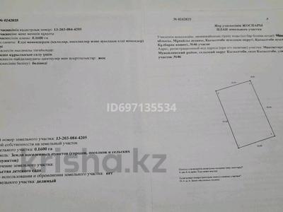 Участок · 16 соток, Құлбарақ 46 за 3.5 млн ₸ в Кызылтобе