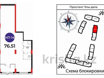 Еркін • 76.51 м², бағасы: ~ 42.1 млн 〒 в Астане