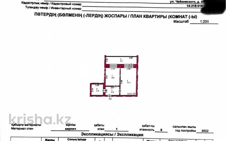 1-бөлмелі пәтер · 39.4 м² · 1/9 қабат, Чайковского 4/6, бағасы: 19 млн 〒 в Павлодаре — фото 2