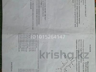 Участок · 5.7 га, Алматы за 40 млн ₸
