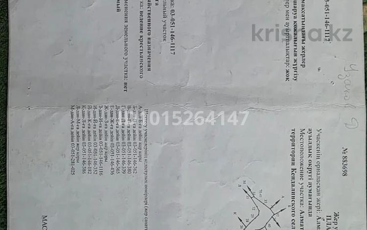 Участок · 5.7 га, Алматы за 40 млн ₸ — фото 4