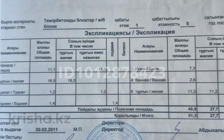 2-комнатная квартира · 51.3 м² · 1/5 этаж, мкр 8 — Рыскулова-Сатпаева за 14 млн ₸ в Актобе — фото 6