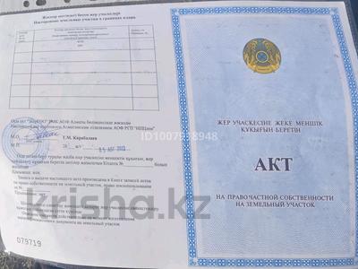 Участок · 7 соток, Каскелен за 1.5 млн 〒