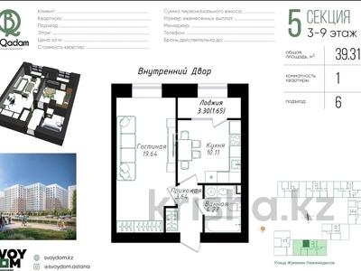 1-комнатная квартира · 39.31 м² · 4/10 этаж, Нажимеденов 6 — Напротив ТЦ Damu mall за 23.3 млн ₸ в Астане