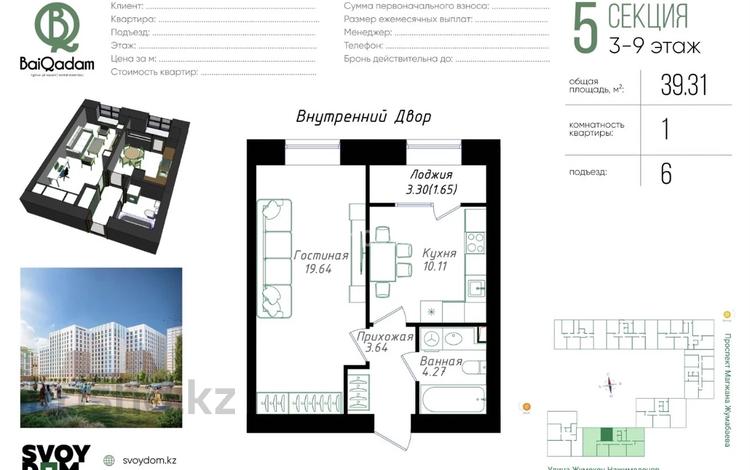1-комнатная квартира · 39.31 м² · 4/10 этаж, Нажимеденов 6 — Напротив ТЦ Damu mall за 23.3 млн ₸ в Астане — фото 8
