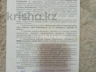 2-комнатная квартира · 44.6 м² · 2/9 этаж, Момышулы 12 — Алия Молдагуловой за 4 млн ₸ в Каратау