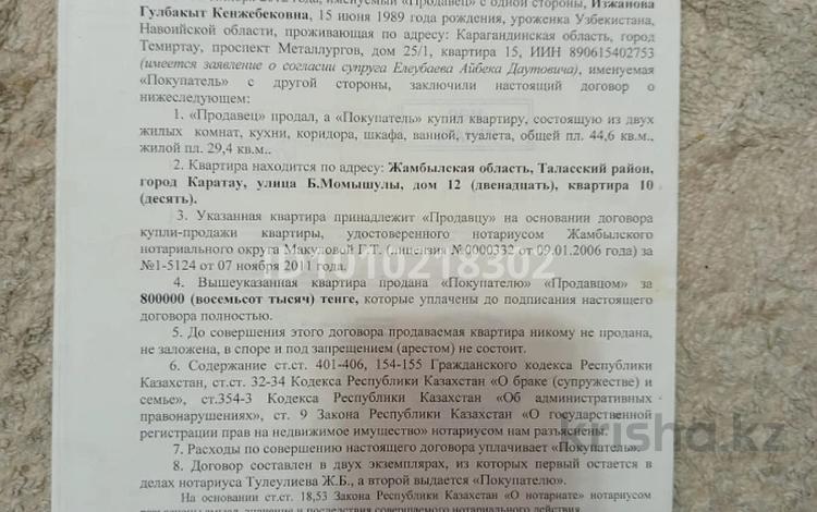 2-комнатная квартира · 44.6 м² · 2/9 этаж, Момышулы 12 — Алия Молдагуловой за 4 млн ₸ в Каратау — фото 2