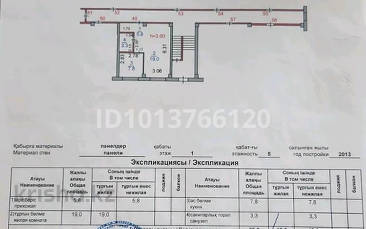 1-бөлмелі пәтер · 37 м² · 1/6 қабат, Текстильщиков 12б — Каирбекова.кобланды, бағасы: 16.5 млн ₸ в Костанае — фото 2