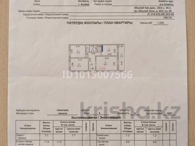 3-комнатная квартира · 62.8 м² · 5/5 этаж, Абылай хана 25/2 — Махтумкули за 28 млн ₸ в Астане, Алматы р-н