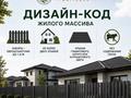 Участок · 5 соток, Койшыбаева 30/32 за ~ 7.5 млн ₸ в Байтереке (Новоалексеевке) — фото 9
