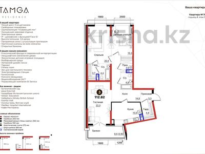 3-комнатная квартира · 113 м² · 3/3 этаж, Городская — Ключи :12.09.🪀. при 100% 20%:(171 500 000)🪀 за ~ 214.4 млн ₸ в Алматы, Медеуский р-н