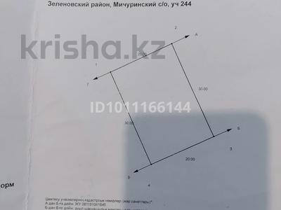Участок · 6 соток, Уральск за 3.5 млн ₸