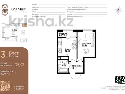 1-бөлмелі пәтер · 38.93 м² · 4/9 қабат, Симферопольская — Cулейменова, бағасы: 41 млн ₸ в Алматы, Ауэзовский р-н