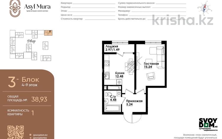 1-бөлмелі пәтер · 38.93 м² · 4/9 қабат, Симферопольская — Cулейменова, бағасы: 41 млн ₸ в Алматы, Ауэзовский р-н — фото 2