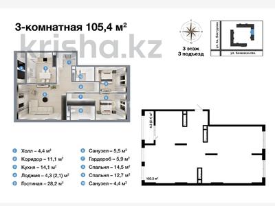 3-бөлмелі пәтер · 105.4 м² · 3/16 қабат, Бектурова 107, бағасы: 55.5 млн ₸ в Павлодаре