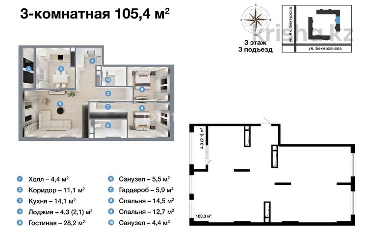 3-бөлмелі пәтер · 105.4 м² · 3/16 қабат, Бектурова 107, бағасы: 55.5 млн ₸ в Павлодаре — фото 2