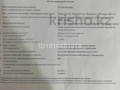Участок · 2.4 га, Казыгурт за 6 млн 〒