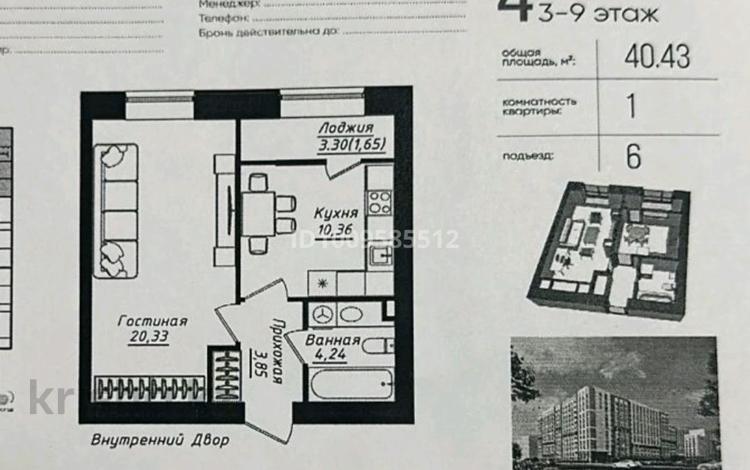 1-бөлмелі пәтер · 41 м² · 4/12 қабат, Жумекен Нажимеденов 26, бағасы: 24 млн ₸ в Астане, Сарайшык р-н — фото 2
