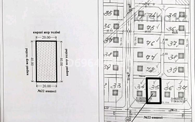 Жер телімі 8 сотық, #22 көше 35 участок, бағасы: 1.5 млн 〒 в Шелек — фото 2