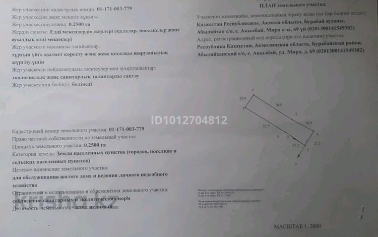 Жер телімі · 25 сотық, Кенесары хана 69 — Дороги, бағасы: 6.8 млн ₸ в  — фото 2