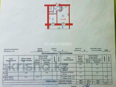 1-комнатная квартира · 43.6 м² · 5/9 этаж, Курмангазы 152 — ШКОЛЬНИК за 12 млн 〒 в Уральске, мкр Школьник