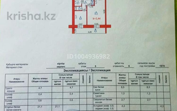 1-комнатная квартира · 43.6 м² · 5/9 этаж, Курмангазы 152 — ШКОЛЬНИК за 12 млн 〒 в Уральске, мкр Школьник — фото 2