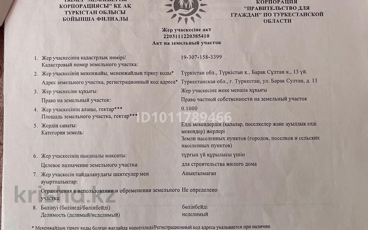 Участок · 10 соток, Барак Султан 13 за 8 млн ₸ в Туркестане — фото 2
