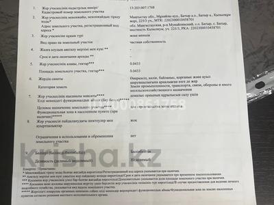 Участок · 4.3 сотки, Кызылкум 255/3 за 2.5 млн 〒 в Батыре