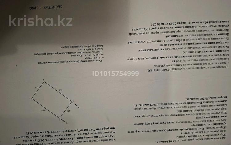 Жер телімі · 10 сотық, Мкр Ардагер, бағасы: 1.4 млн ₸ в Конаеве — фото 2