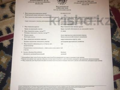 Участок · 21 га, М36 за 13.5 млн ₸ в Жибек Жолы