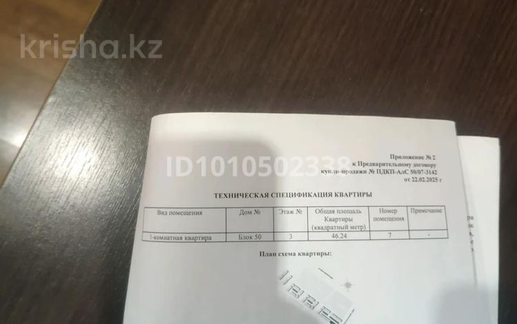 1-комнатная квартира · 47.6 м² · 3/7 этаж, Кульджинский тракт 50 — Бухтарминская за 28 млн ₸ в Алматы, Турксибский р-н — фото 2
