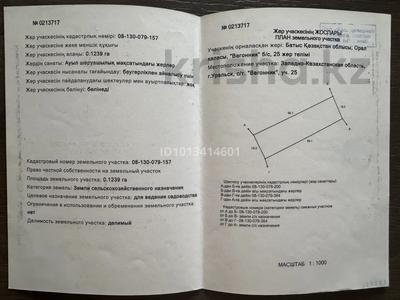 Дача · 1 комната · 10 м² · 12 сот., мкр Омега, Вашонник — Садовое общество вагонник за 100 000 ₸ в Уральске