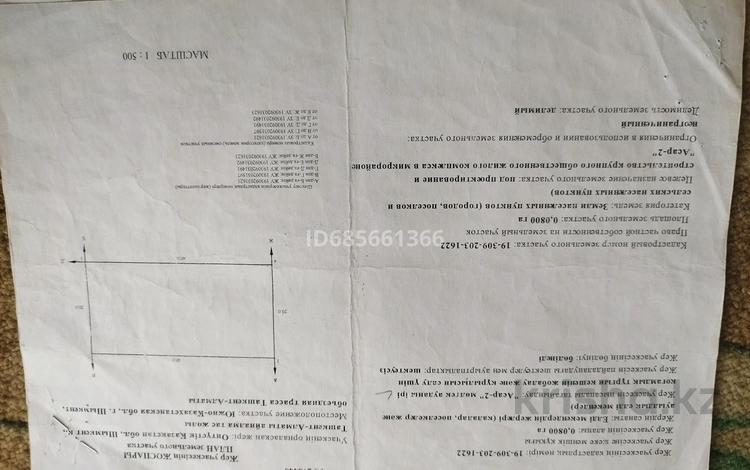 Участок · 8 соток, мкр Асар-2 1622/1 за 25 млн ₸ в Шымкенте, Абайский р-н — фото 2