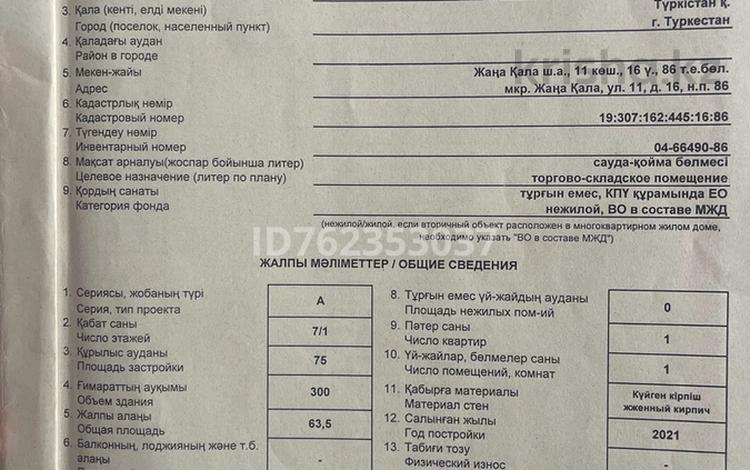 Свободное назначение · 63.5 м² за 25 млн ₸ в Туркестане — фото 2