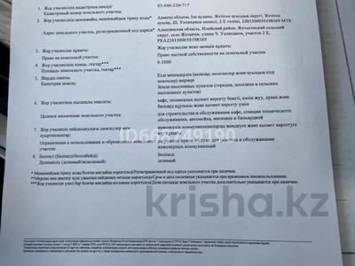 Жер телімі · 10 сотық, Валиханова 2Е, бағасы: 39 млн ₸ в Алатау