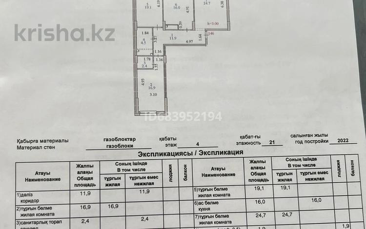 3-комнатная квартира, 97.4 м², 4/21 этаж, Достык 8