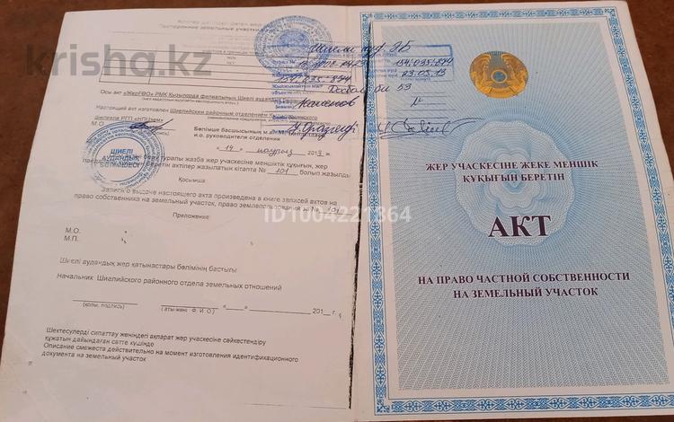 Участок · 1.5 га, Досбол 39 за 10 млн 〒 в Шиели — фото 2